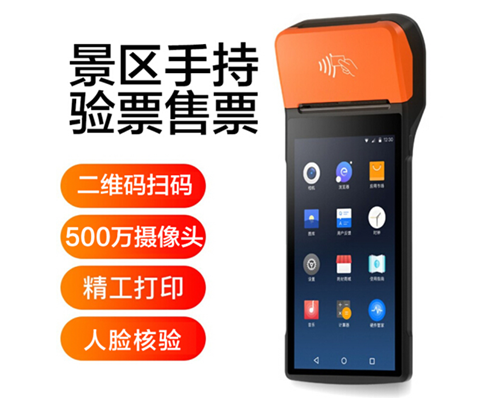 森林舞会官网景区手持机验票一体机， 可识别二维码、条形码