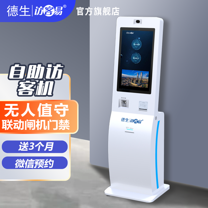 森林舞会官网TSV-H10 立式访客机