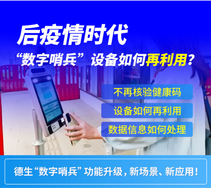 后疫情时代，数字哨兵如何再利用？