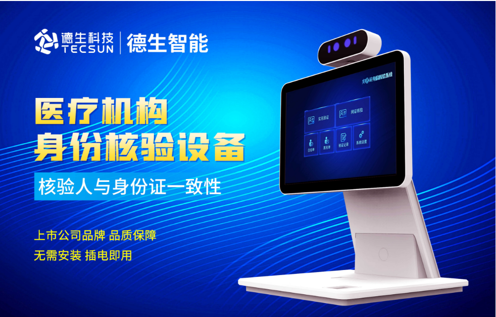 加强医院妇产科/生殖科实名查验？森林舞会官网人证核验一体机轻松解决！